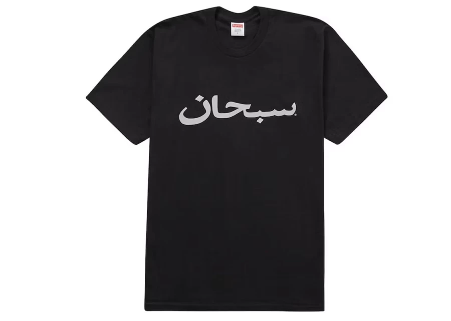 Supreme Unisex Arabic Logo T-Shirt - Black Cotton Streetwear Tee